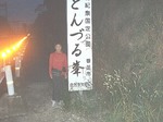 どんづる峯前.jpg