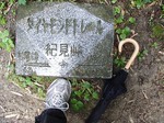 紀見峠石版.jpg