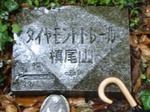 槇尾山石版.jpg